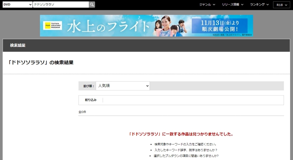 ドドソソララソ　TSUTAYA　DISCAS　DVDレンタル